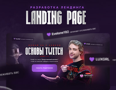 Landing page for Egor Kreed | Сайт для Егора Крида