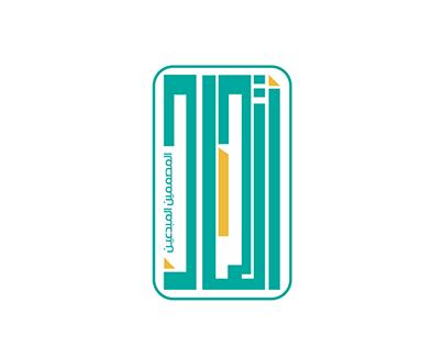 logo of creative Designers union (in arabic)