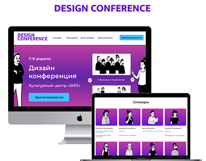 Редизайн сайта дизайн конференции