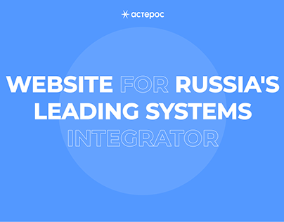 Asteros systems integrator Web-site