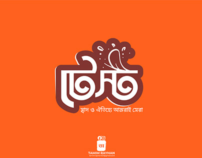 bangla typogeaphy logo