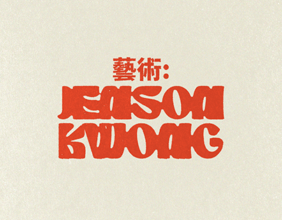Jenson Kwong Art Branding Project