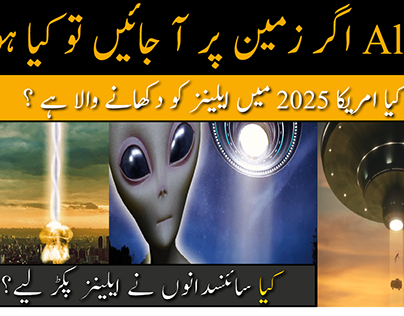 Aliens... Urdu Thumbnails