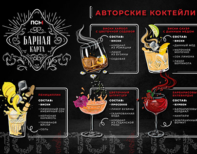 Cocktails menu