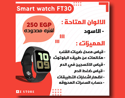 Smart watch FT30 || Social media Ad For a page