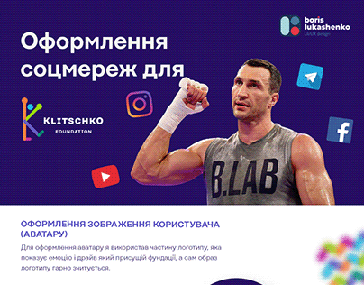 Social media for Klitschko foundation