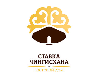 Логотип для гостевого дома. Ставка Чингисхана. 2020 г.