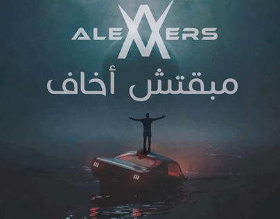 Project thumbnail - Mabaetsh Akhaf (No Longert Scared) By Alexers Band