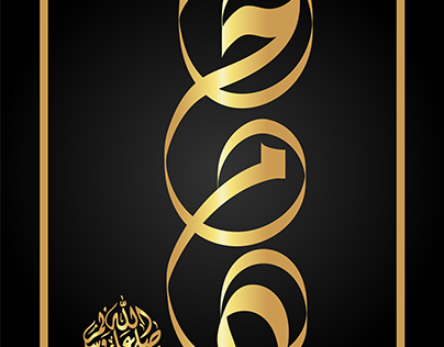 Muhammad Name Calligraphy