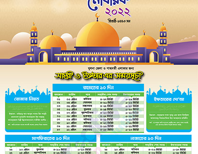 Ramadan Calendar 2022 (Bangla)