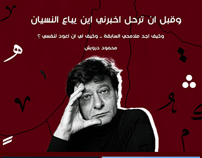 Seminar Of Mahmoud Darwish (Athar)