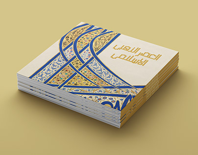 (The islamic golden age) book design