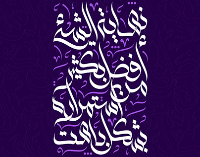 Project thumbnail - Arabic Calligraphy Design