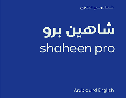 Shaheen pro Arabic typeface - خط شاهين برو