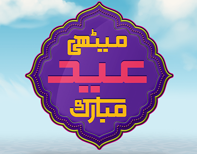eid ul fitr 2023 logos