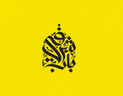 logo typography arabic vol1
