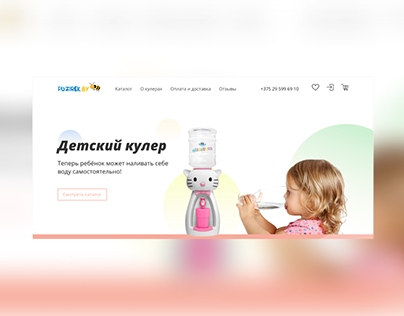 Online store of children's water coolers