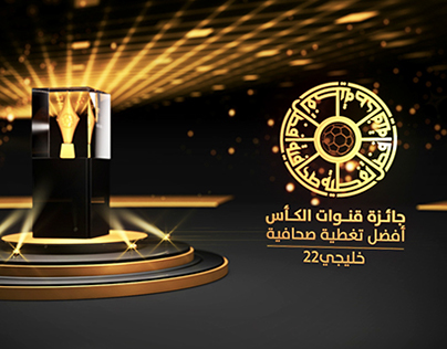Gulf Cup Award ceremony