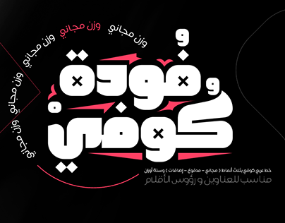 Foda Kufi Arabic Typeface
