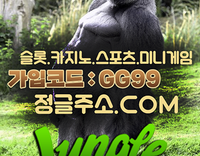 【앙상블주소】 정글주소.ＣOM【최신코드: GG99】앙상블벳도메인
