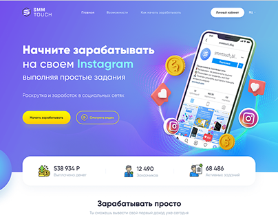 SMM Touch Landing Page