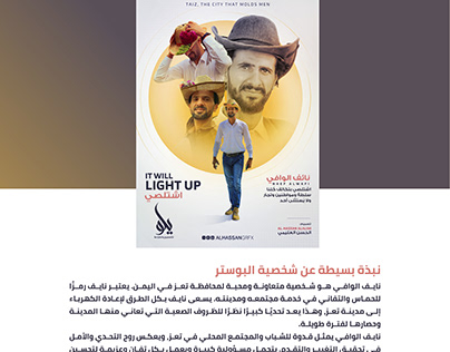 Naif Al Wafi poster