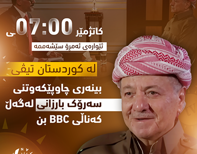 Sarok Barzani With BBC