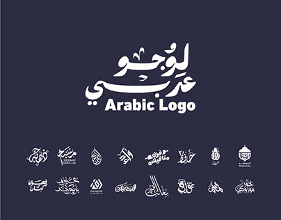 Arabic Logo I شعارات عربي