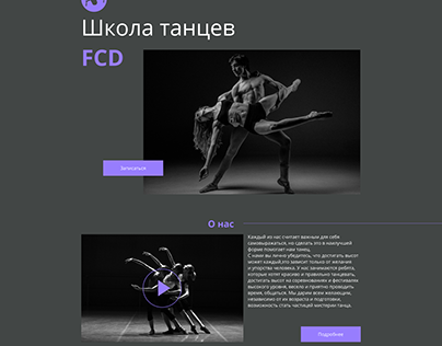 Школа танцев, Dance school, landing page, UI UX