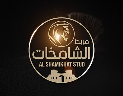 Al Shamikhat Stud مربط الشامخات | Brand Identity