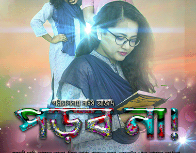Bangla Natok Poster
