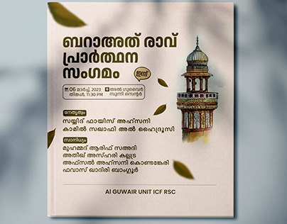 Bara ath Poster design Malayalam