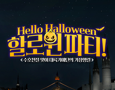 [Final Fantasy 14] Hello Halloween party!