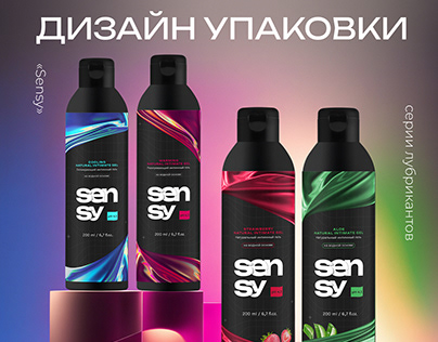 Дизайн упаковки серии лубрикантов «Sensy»