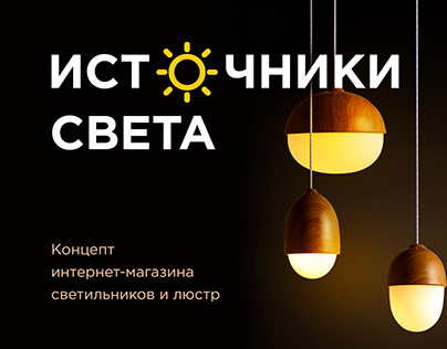 Store of lamps -интернет-магазин светильников и люстр