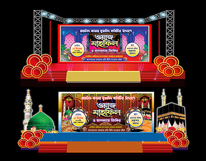 মাহফিল স্টেজ ব্যানার ডিজাইন Waz Stage Banner