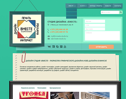 web design for the "vmeste-group"