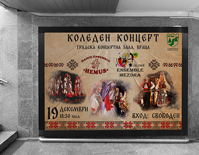 Плакат за концерт / Concert poster