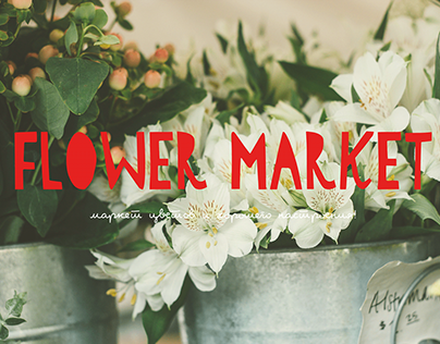 Фестиваль цветов "Flower Market"