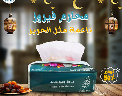 Social media design for paper napkins (Ramadan)