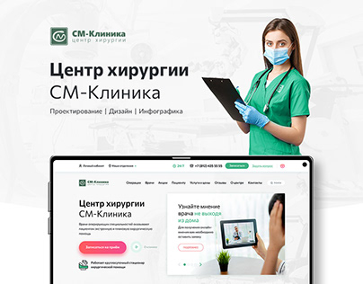 Дизайн сайта для клиники хирургии