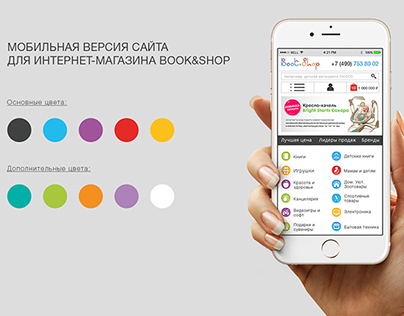 Site for online shop Book&Shop.ru (mobile version)