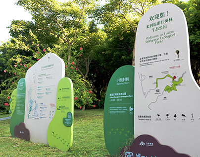 深圳福田紅樹林生態公園導視系統設計