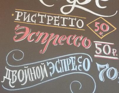 Chalk lettering for "SMS cafe" (Ryazan)