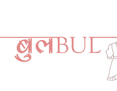 Bulbul - The Block Print Project