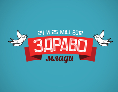 Zdravo Mladi festival - 2012