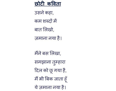 Non-professional (Hindi Poetry)