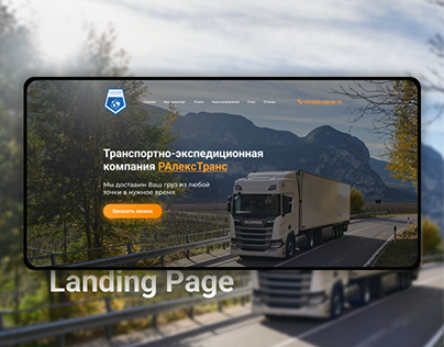 Project thumbnail - Лендинг/Транспортно-экспедиционная компания