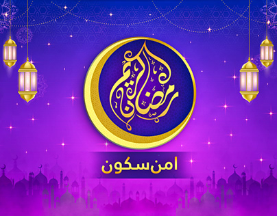 Ramadan | Branding | CGS