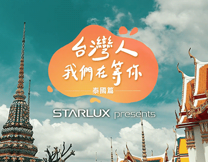 Taiwanese, we miss you! / STARLUX Airlines